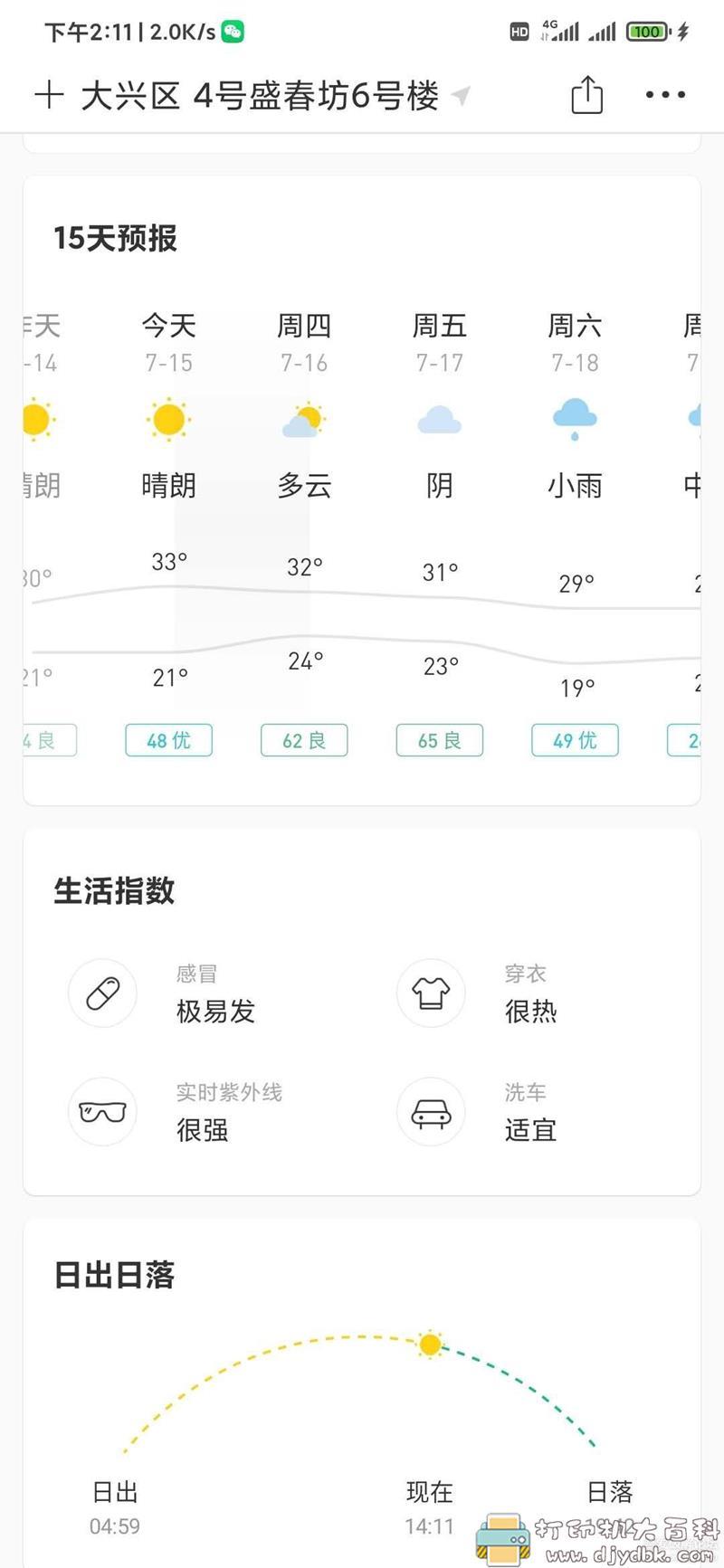 [Android]彩云天气V6.0.0 去广告VIP 精简版 配图 No.3