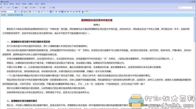[Windows]本地笔记本软件edairy 3.4.1最新版 配图 No.2