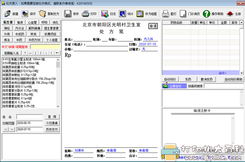 [Windows]门诊电子处方软件 v12.1（学习用） 配图 No.1