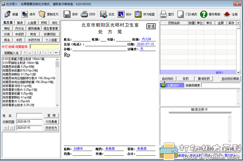 [Windows]门诊电子处方软件 v12.1（学习用） 配图 No.2