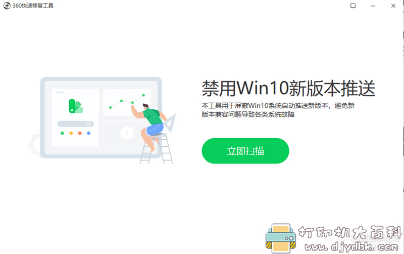 [Windows]一款禁止Win10自动更新的软件 配图