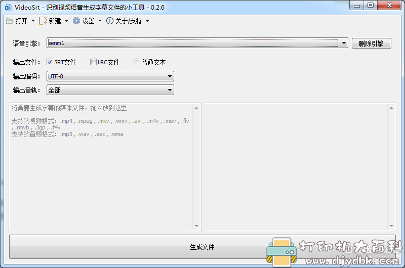 [Windows]视频、音频自动生成srt字幕软件 video-srt-gui-ffmpeg-0.2.6-x64 配图