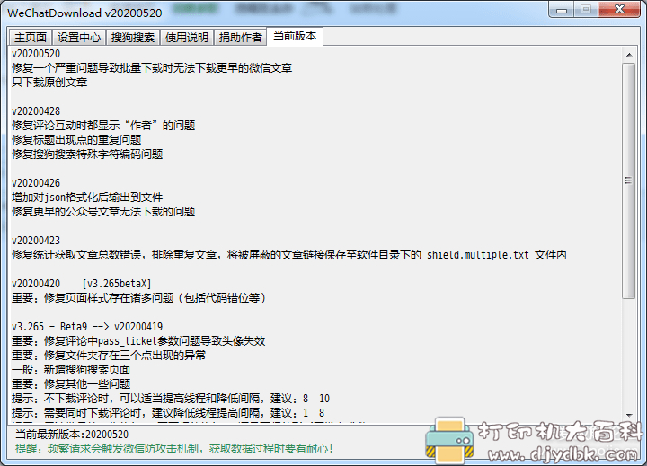 [Windows]微信公众号文章批量下载软件 NeChatDownload v20200520 配图