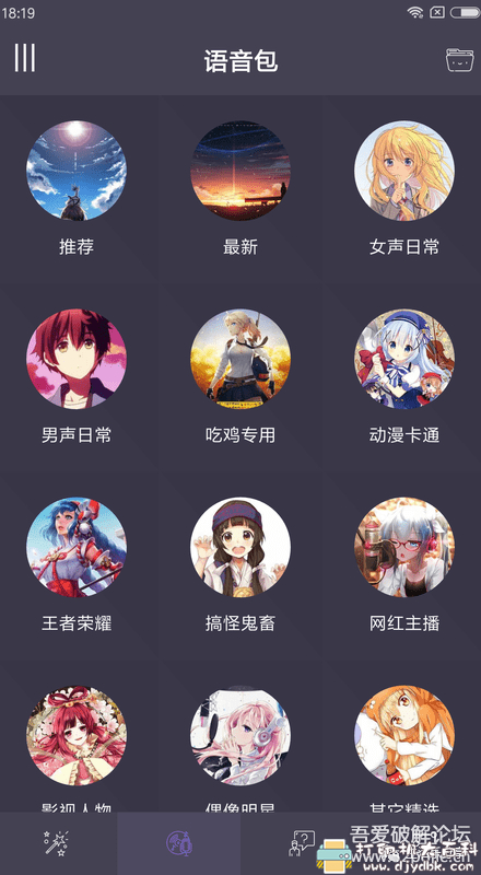 [Android]超级变声器v5.3.1，多种语音随便变 配图 No.1