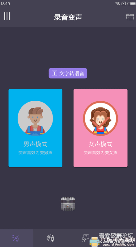 [Android]超级变声器v5.3.1，多种语音随便变 配图 No.2