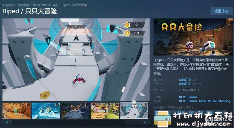 PC有趣的双人合作游戏：《只只大冒险/Biped》v1.6镜像版 配图 No.1