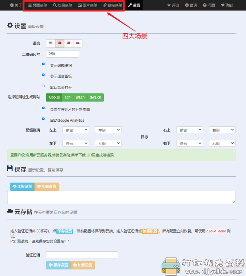 [Windows]【chrome插件】右键搜 _v4.1.315.crx，300 种强大功能 配图 No.1