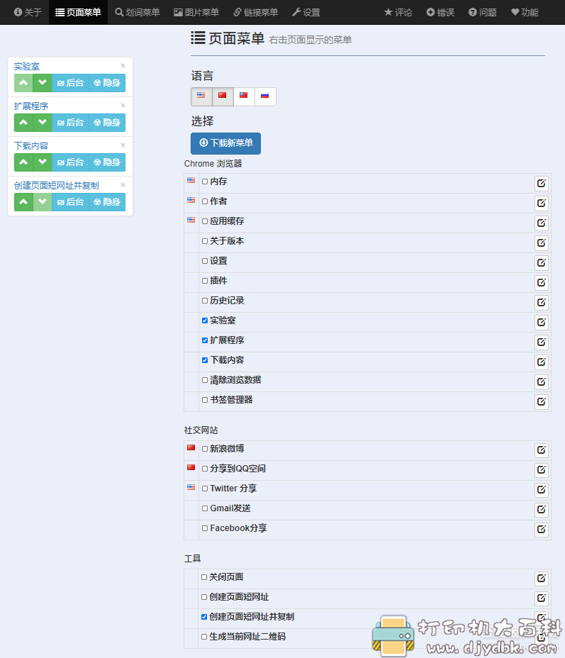 [Windows]【chrome插件】右键搜 _v4.1.315.crx，300 种强大功能 配图 No.2