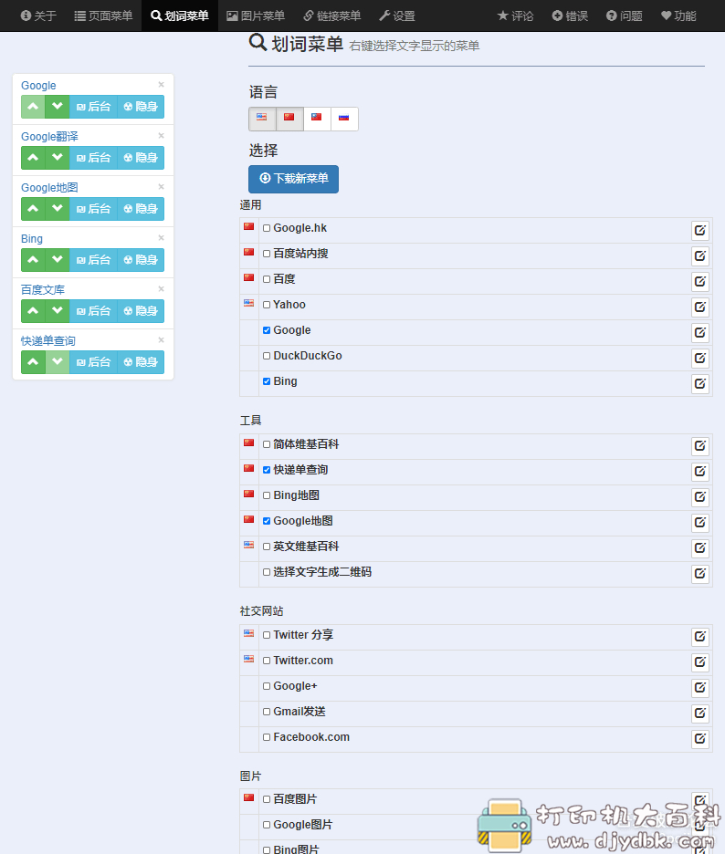 [Windows]【chrome插件】右键搜 _v4.1.315.crx，300 种强大功能 配图 No.3