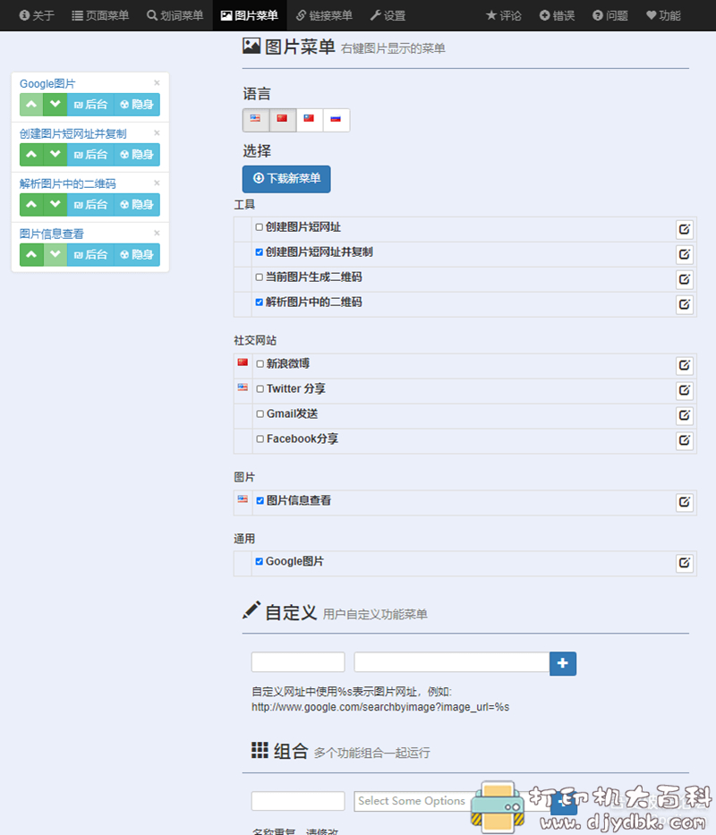 [Windows]【chrome插件】右键搜 _v4.1.315.crx，300 种强大功能 配图 No.4
