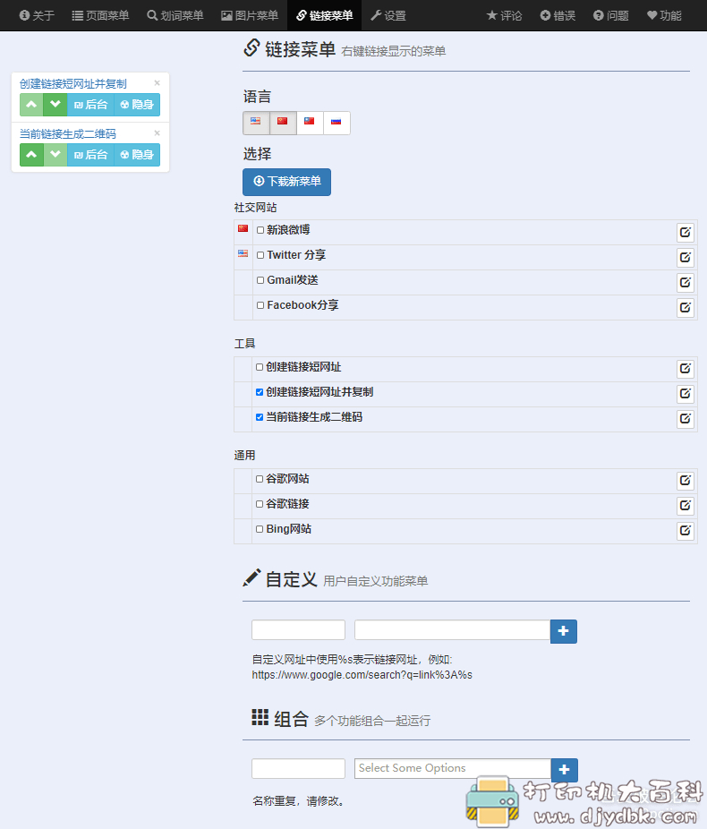 [Windows]【chrome插件】右键搜 _v4.1.315.crx，300 种强大功能 配图 No.5