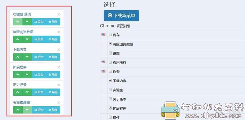 [Windows]【chrome插件】右键搜 _v4.1.315.crx，300 种强大功能 配图 No.6