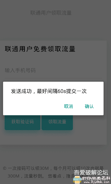 联通手机号免费每月领300M流量小工具 配图 No.3