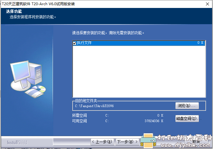 [Windows]天正T20V6.0全套，含建筑、结构、暖通、水电。内含补丁，亲测可用 配图 No.2