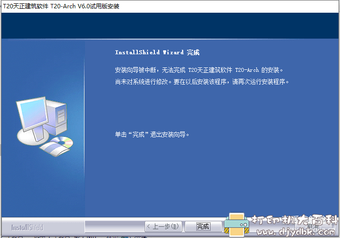 [Windows]天正T20V6.0全套，含建筑、结构、暖通、水电。内含补丁，亲测可用 配图 No.3