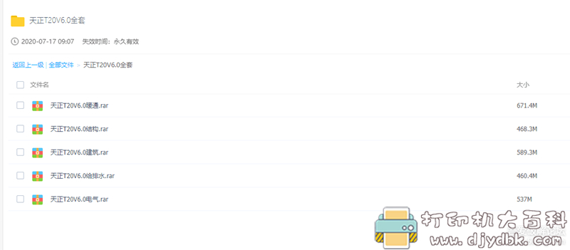 [Windows]天正T20V6.0全套，含建筑、结构、暖通、水电。内含补丁，亲测可用 配图 No.9