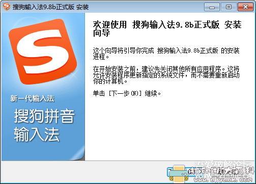 [Windows]搜狗输入法PC版v9.8.0.3746 去广告纯净版 配图 No.1