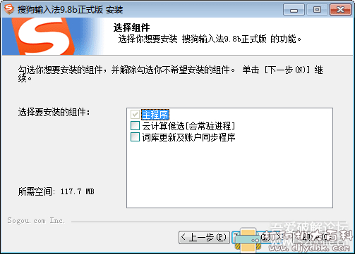 [Windows]搜狗输入法PC版v9.8.0.3746 去广告纯净版 配图 No.2