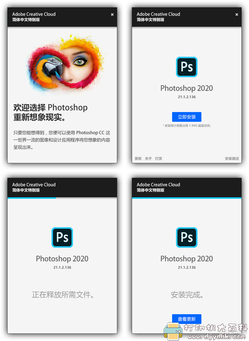 [Windows]Adobe Photoshop 2020 释怀特别版 | 21.2.1.265 | 633MB 配图 No.4