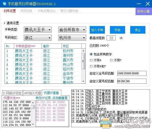 [Windows]电脑端免费扫手机靓号工具：【0718手机靓号】 配图 No.1