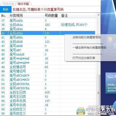 [Windows]电脑端免费扫手机靓号工具：【0718手机靓号】 配图 No.3