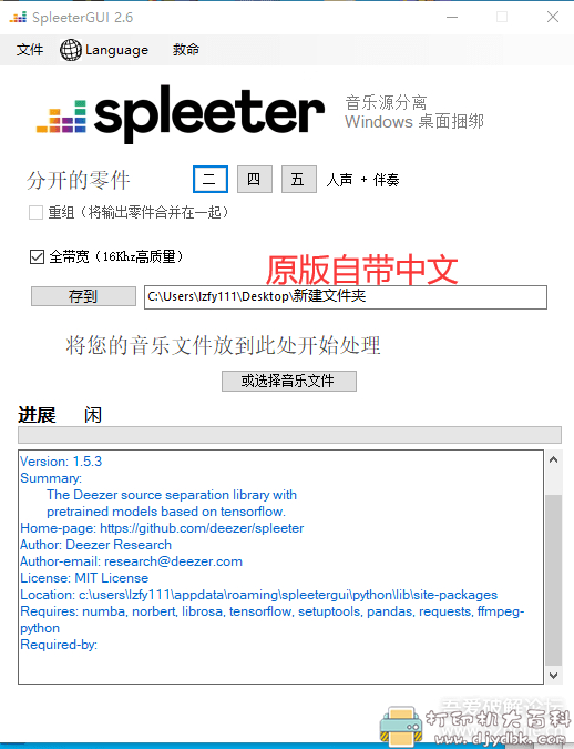 [Windows]AI智能音轨分离神器 Spleeter GUI_v2.6汉化修正版，分离人声和伴奏 配图 No.1