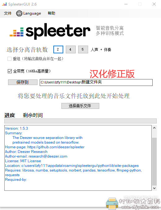 [Windows]AI智能音轨分离神器 Spleeter GUI_v2.6汉化修正版，分离人声和伴奏 配图 No.2