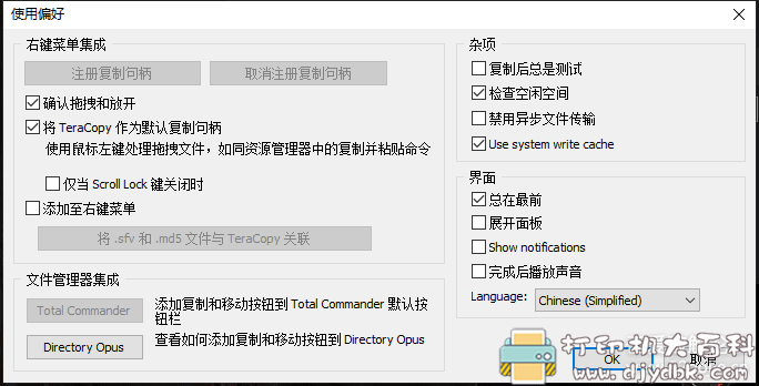 [Windows]文件快速复制工具 TeraCopy v3.4 beta 配图 No.5