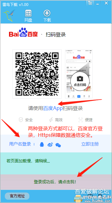 [Windows]雷鸟下载器，支持百度网盘满速下载 配图 No.2