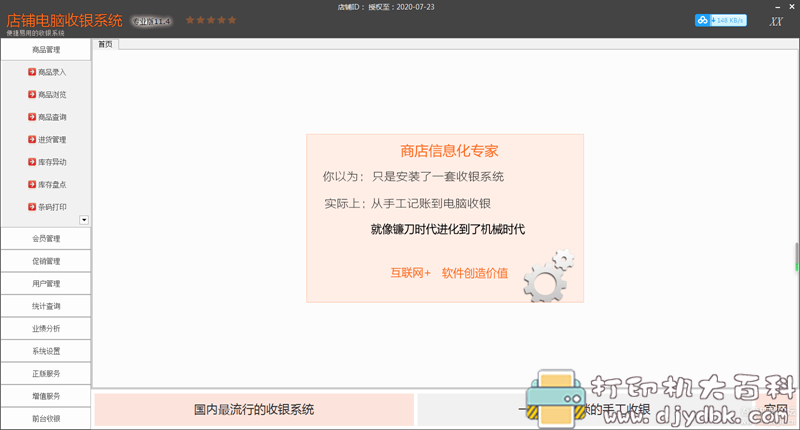 [Windows]店铺电脑收银系统 专业版11.4 配图 No.1