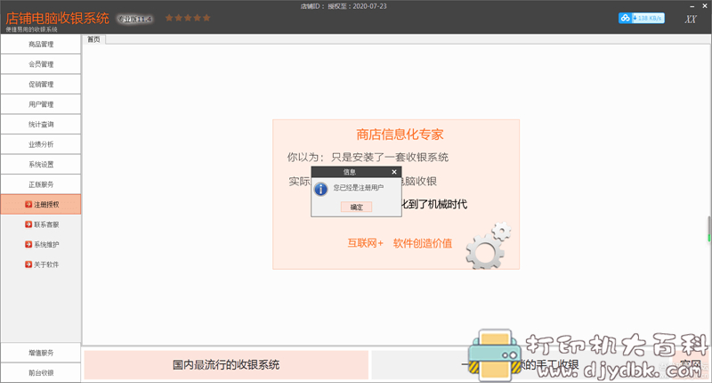 [Windows]店铺电脑收银系统 专业版11.4 配图 No.2