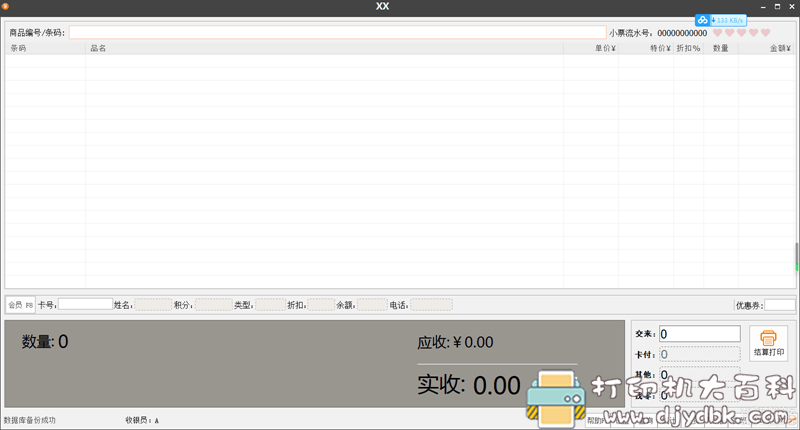 [Windows]店铺电脑收银系统 专业版11.4 配图 No.3