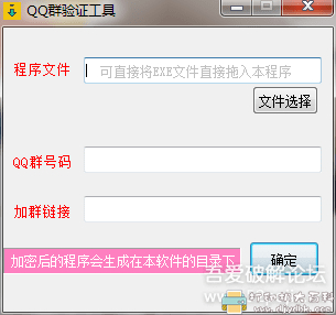 [Windows]一键给软件加上QQ群验证，需加群才能使用 配图 No.1