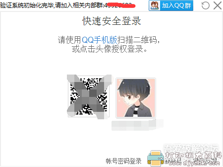 [Windows]一键给软件加上QQ群验证，需加群才能使用 配图 No.2