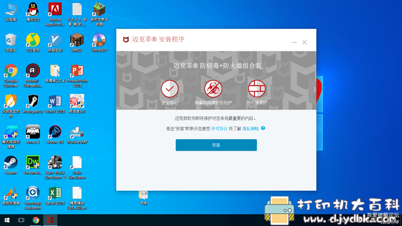 [Windows]迈克菲mcafee杀毒软件-OEM联想版，免激活 配图 No.2