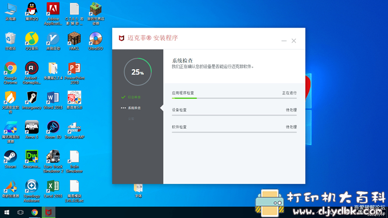[Windows]迈克菲mcafee杀毒软件-OEM联想版，免激活 配图 No.3