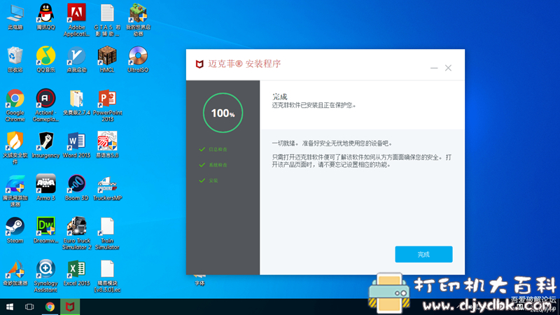[Windows]迈克菲mcafee杀毒软件-OEM联想版，免激活 配图 No.4
