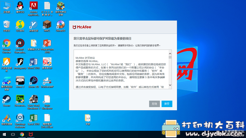 [Windows]迈克菲mcafee杀毒软件-OEM联想版，免激活 配图 No.5
