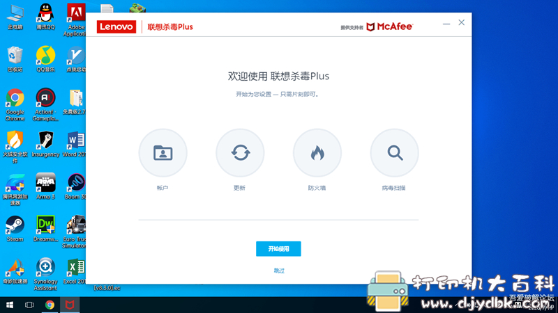 [Windows]迈克菲mcafee杀毒软件-OEM联想版，免激活 配图 No.6