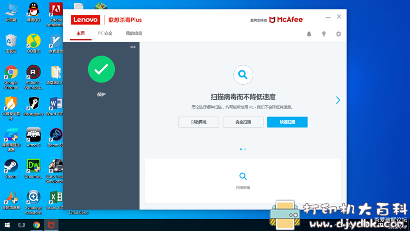[Windows]迈克菲mcafee杀毒软件-OEM联想版，免激活 配图 No.7