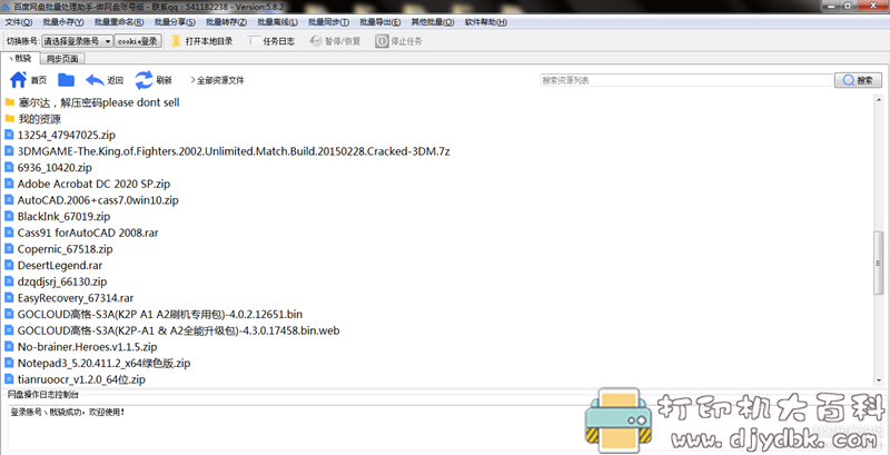 [Windows]百度网盘批量处理助手 特别版，批量转存带密码不带密码都可以 配图 No.1