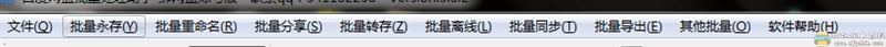 [Windows]百度网盘批量处理助手 特别版，批量转存带密码不带密码都可以 配图 No.2