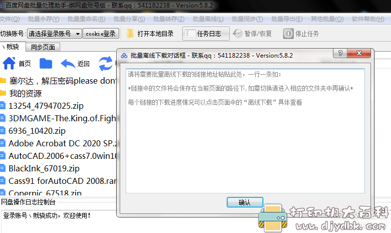 [Windows]百度网盘批量处理助手 特别版，批量转存带密码不带密码都可以 配图 No.4