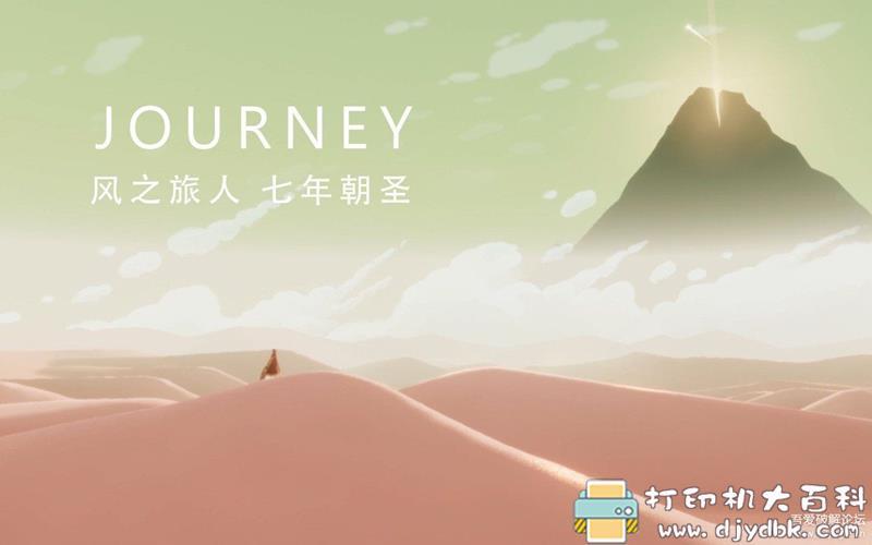 PC游戏分享:《风之旅人(Journey)》 pic No.1 PC游戏分享:《风之旅人(Journey)》 配图 No.1