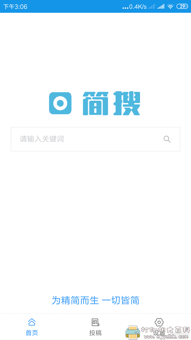 [Android]资源搜索神器 【简搜】，音乐、视频。软件应有尽有 配图 No.1