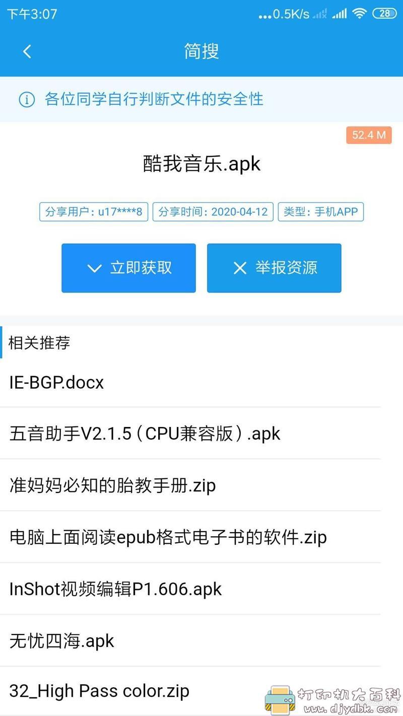 [Android]资源搜索神器 【简搜】，音乐、视频。软件应有尽有 配图 No.3