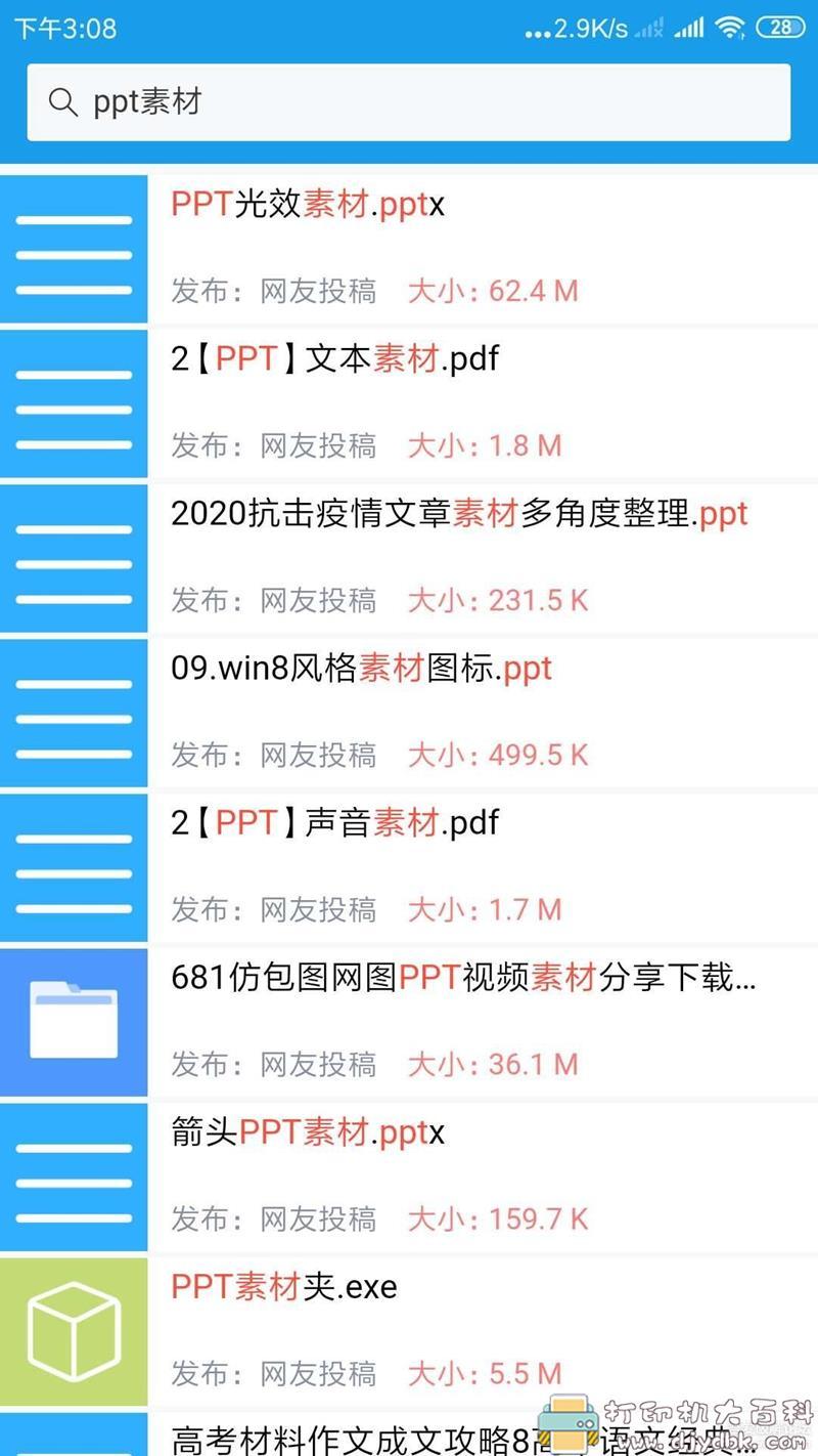 [Android]资源搜索神器 【简搜】，音乐、视频。软件应有尽有 配图 No.6