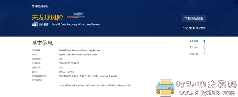 [Windows]EASEUS Data Recovery Wizard易我数据恢复v13.3.0.0终身版 配图 No.2