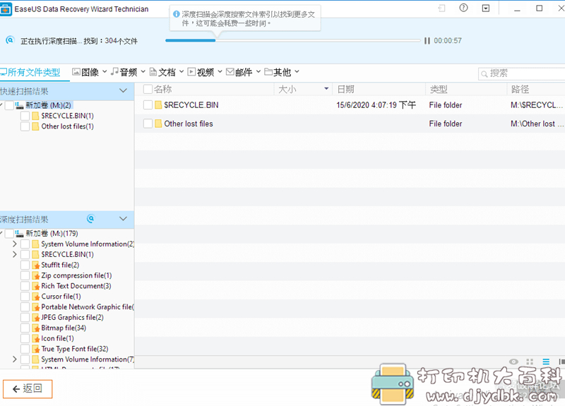 [Windows]数据恢复软件 EaseUS Data Recovery Wizard Technician 11.8 技术员绿色版已激活 配图 No.4