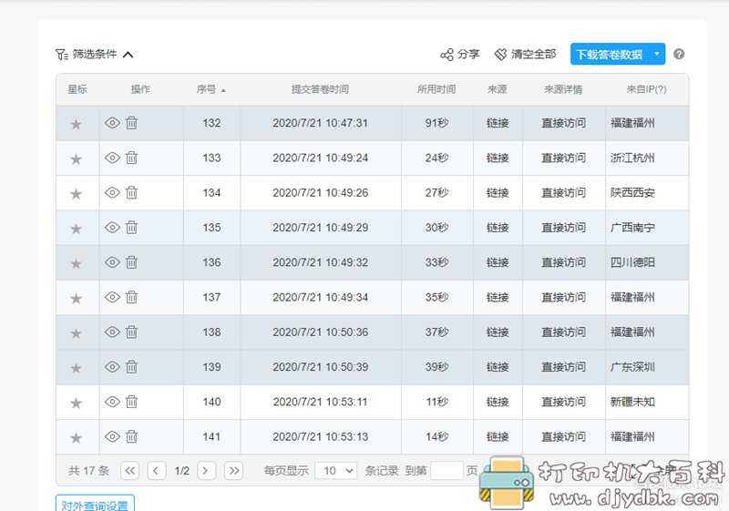 [Windows]问卷星多IP自动答题+可选自定义填空【7.21更新】 配图 No.2